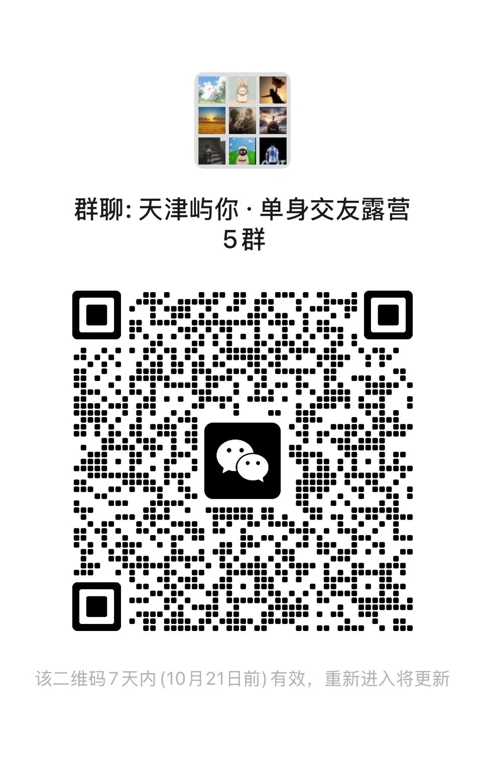 天津真诚交友，已经1400人啦！日新增50+