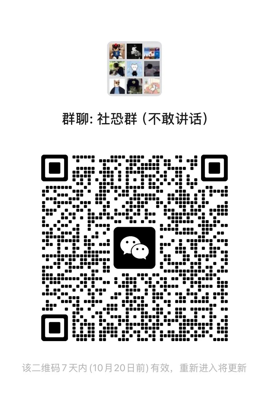 「社恐人集合！我们建了个『安静交友』群，不尬聊、不压力」