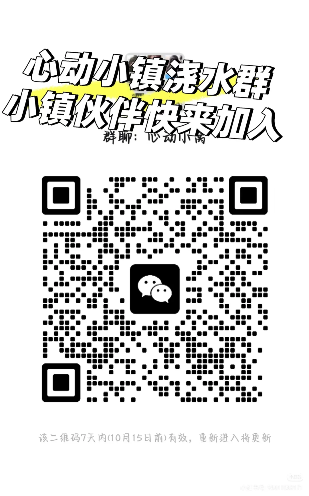 心动小镇浇水群