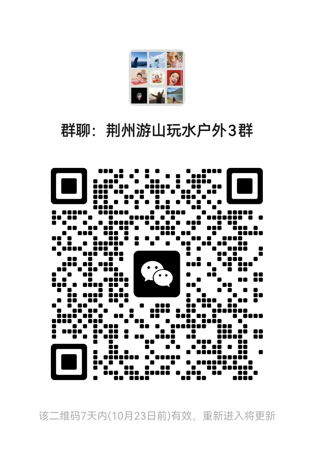 荆州游山玩水户外爬山招募令 爬山搭子招募令