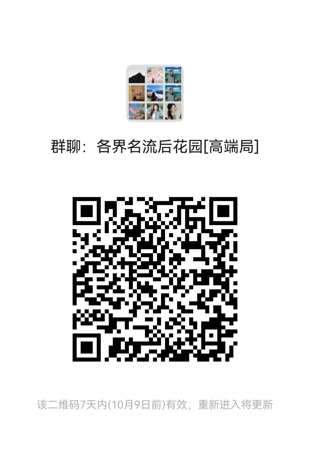 各界名流后花园[高端局]