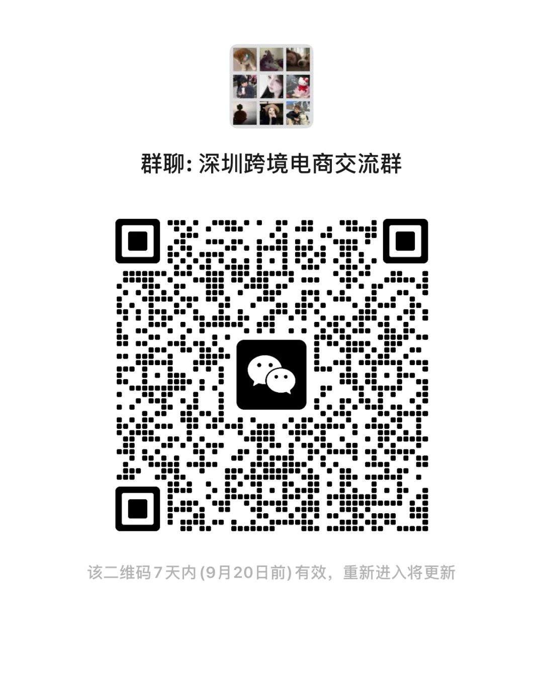 深圳跨境电商交流群1