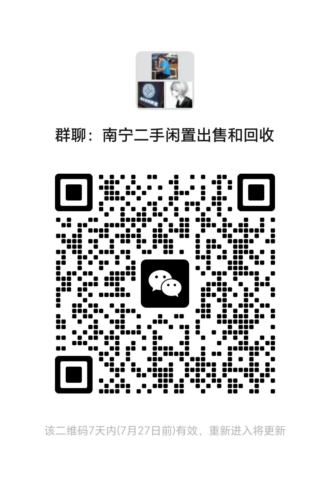 南宁二手闲置回收