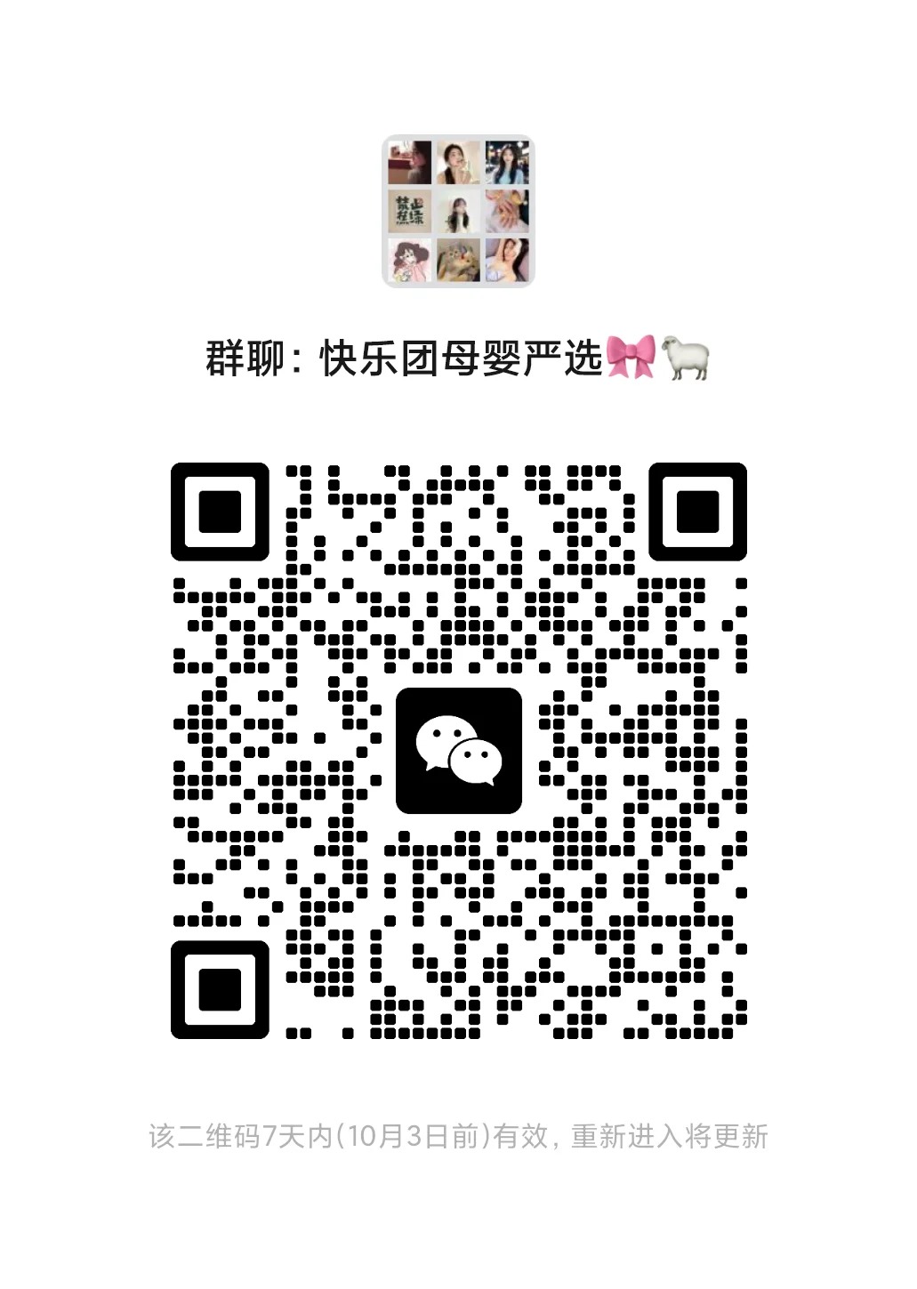 快乐团母婴严选