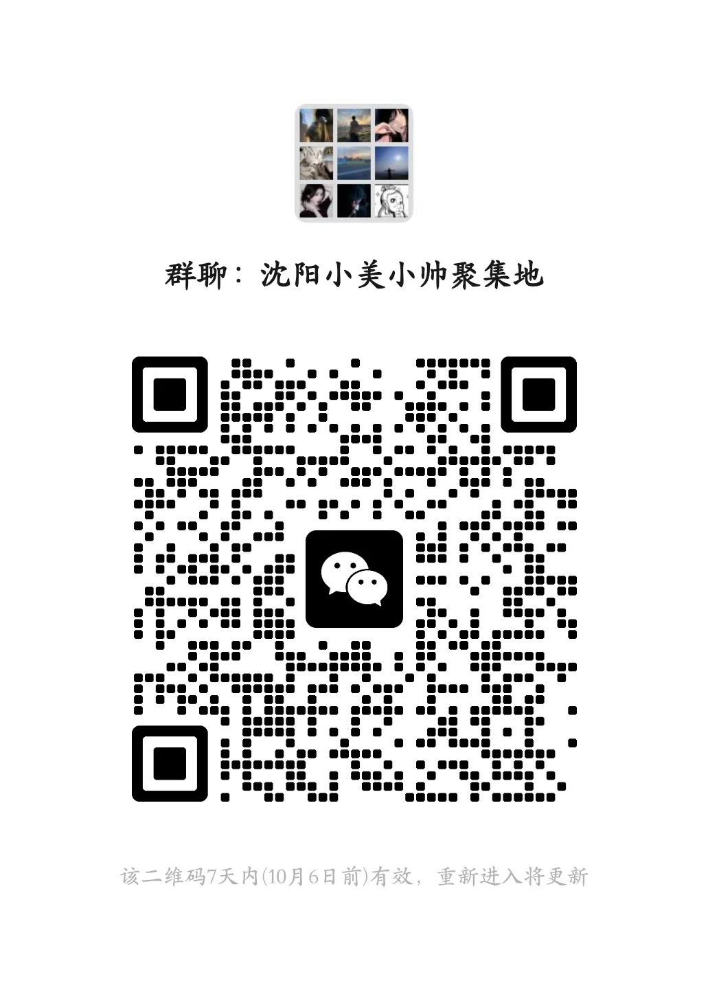 沈阳小美小帅聚集地