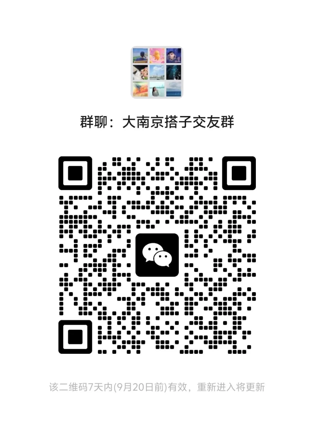 大南京搭子交友群