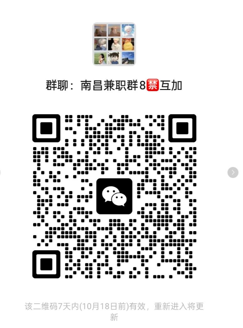 南昌兼职群