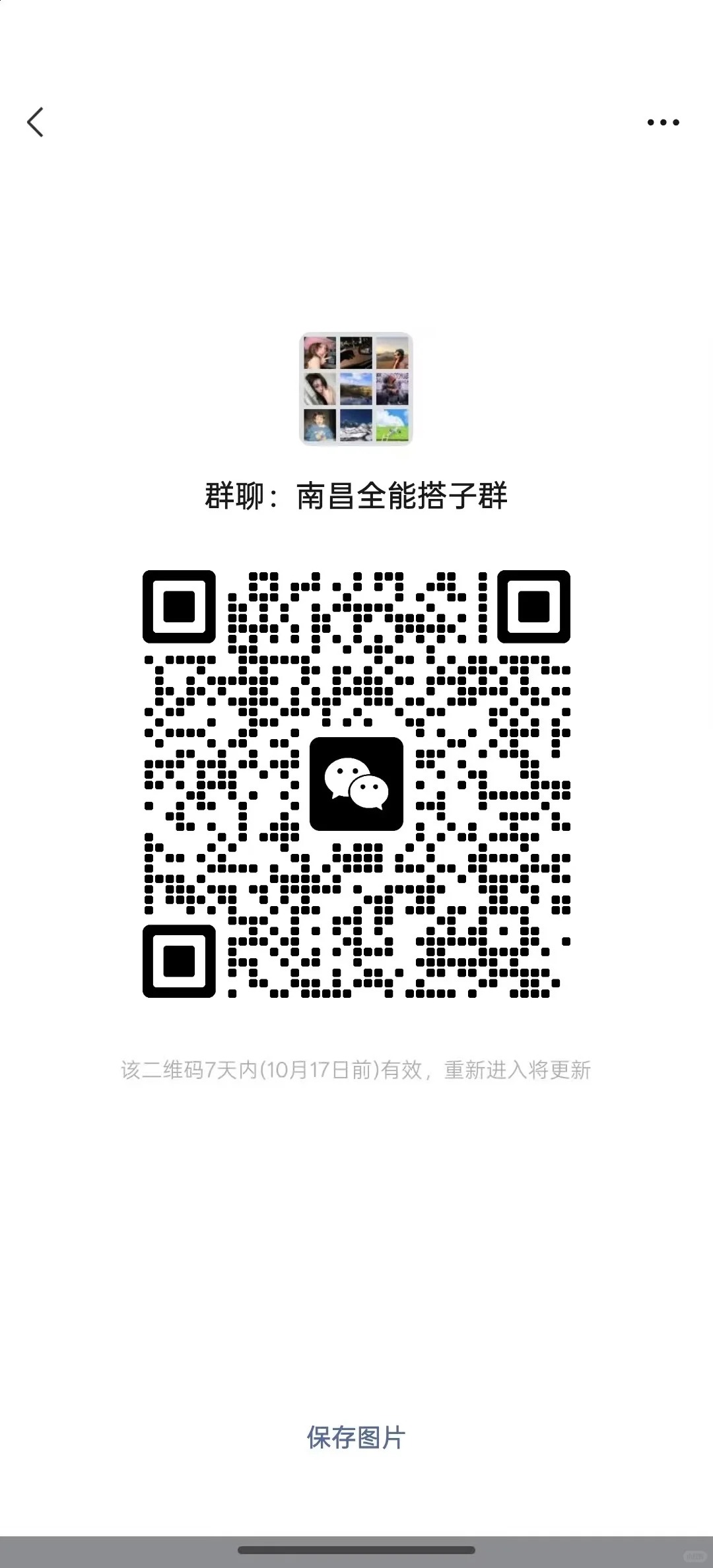 南昌全能搭子群