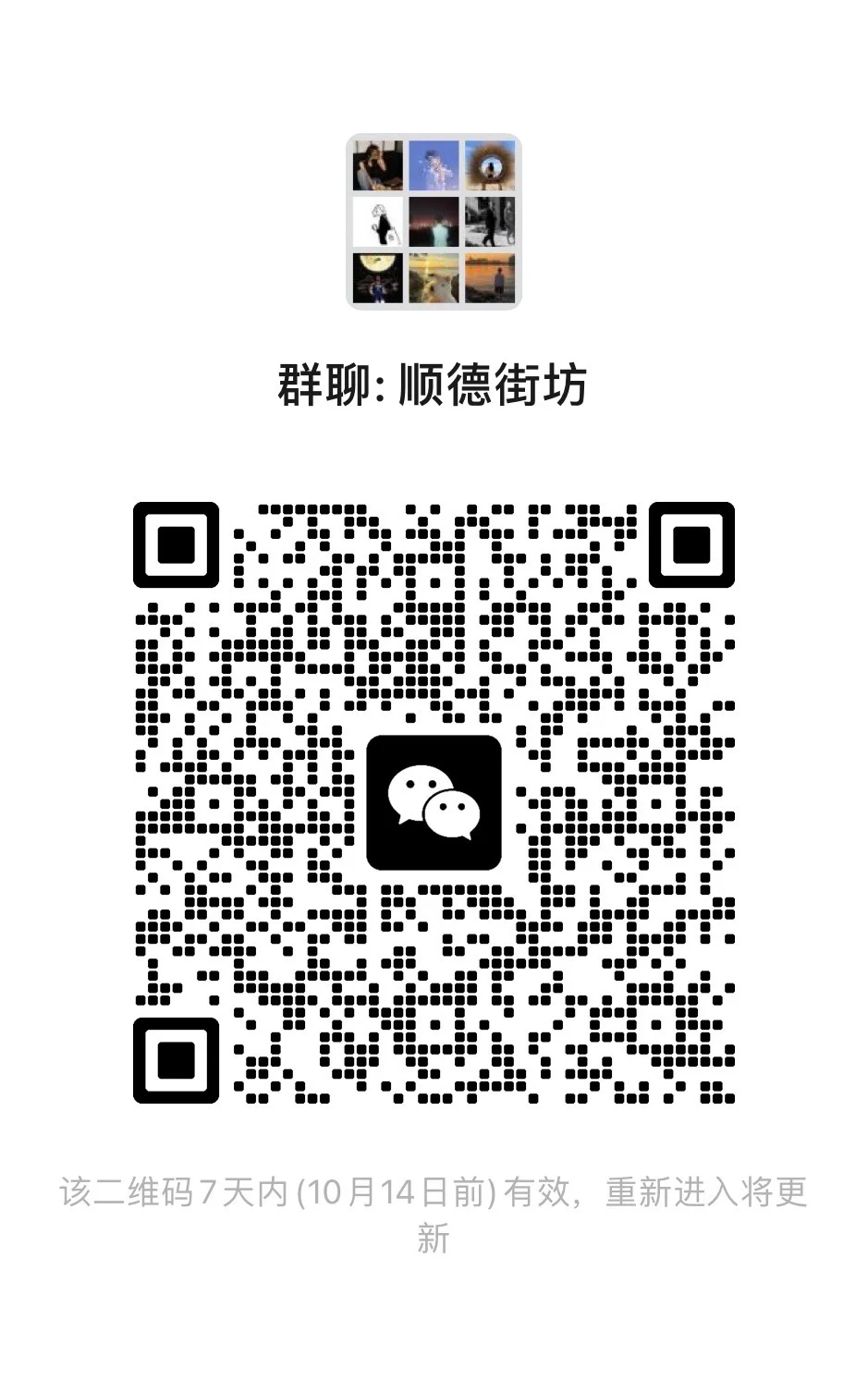 顺德摸鱼聊天群