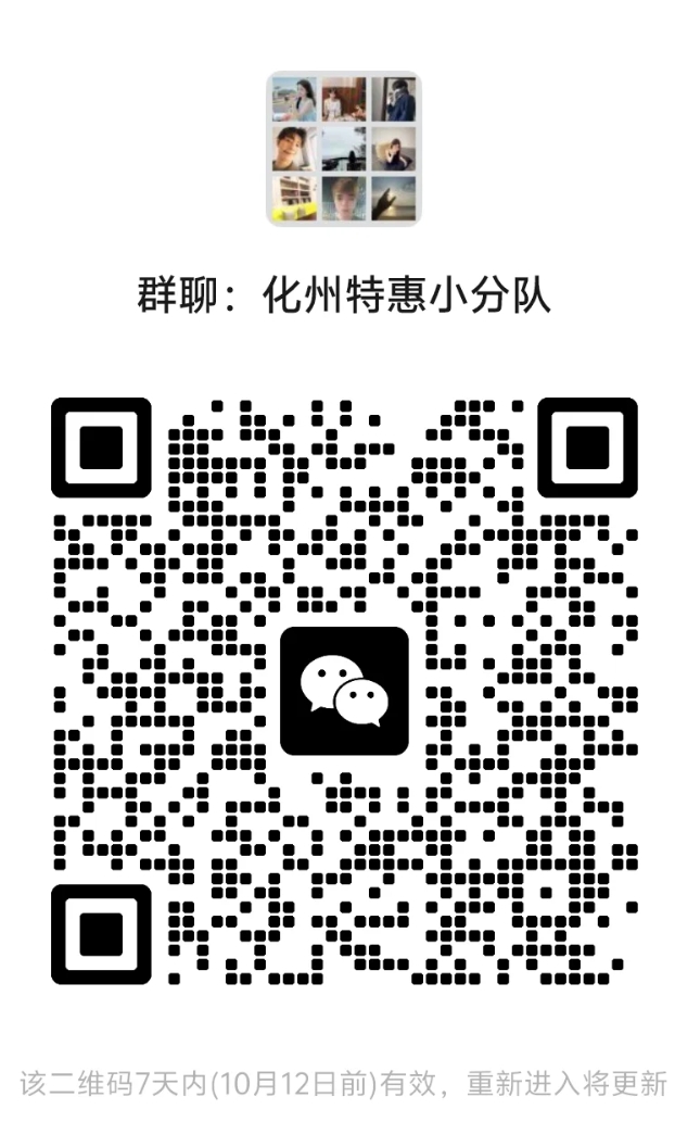 化州特惠小分队