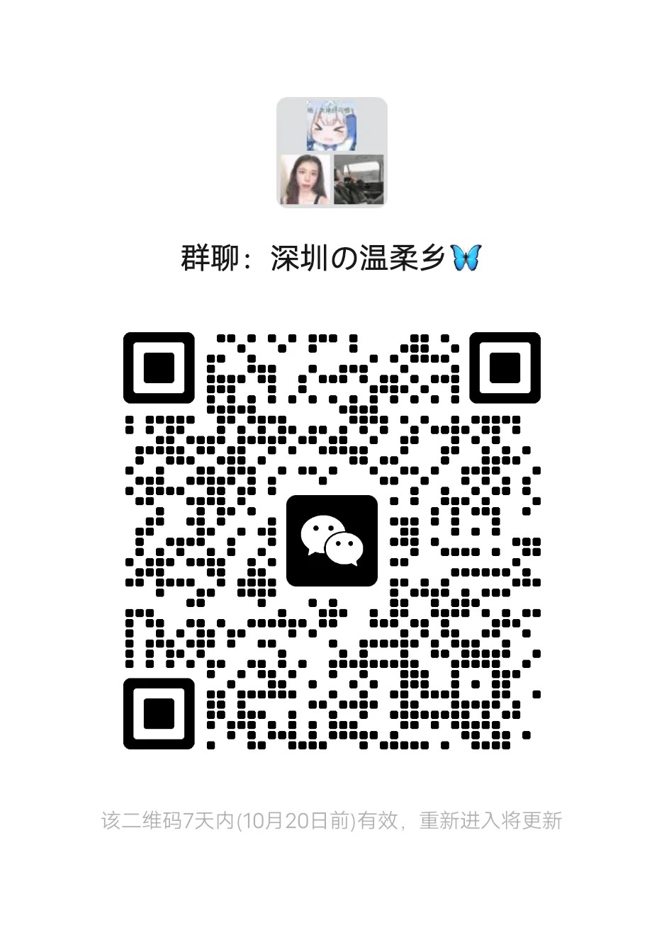 深圳年轻人聊天交友搭子群