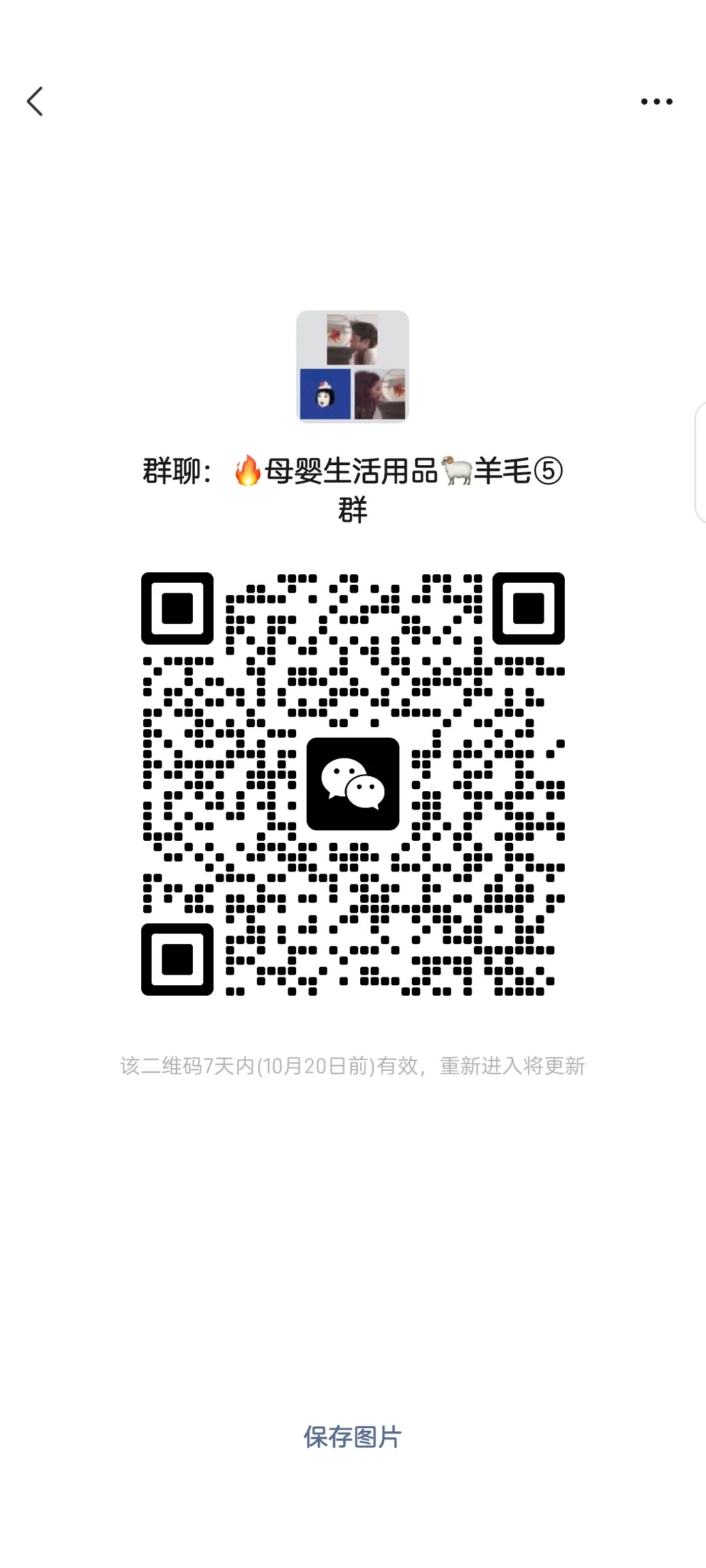 母婴羊毛群，老群人都满了！！