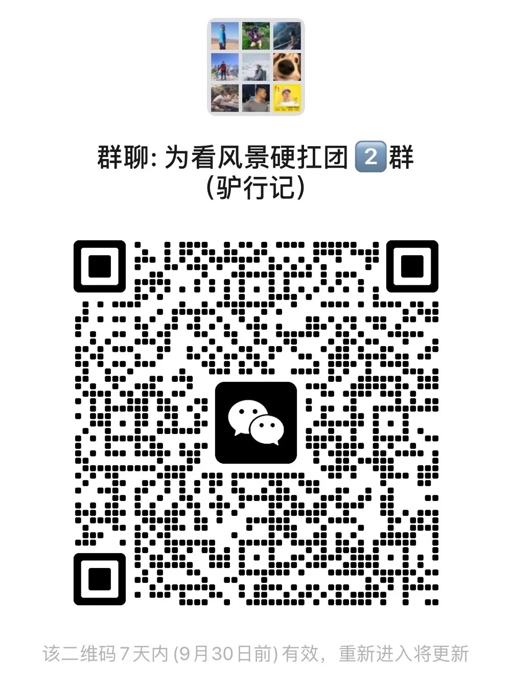 为看风景硬扛团 2群驴行记）