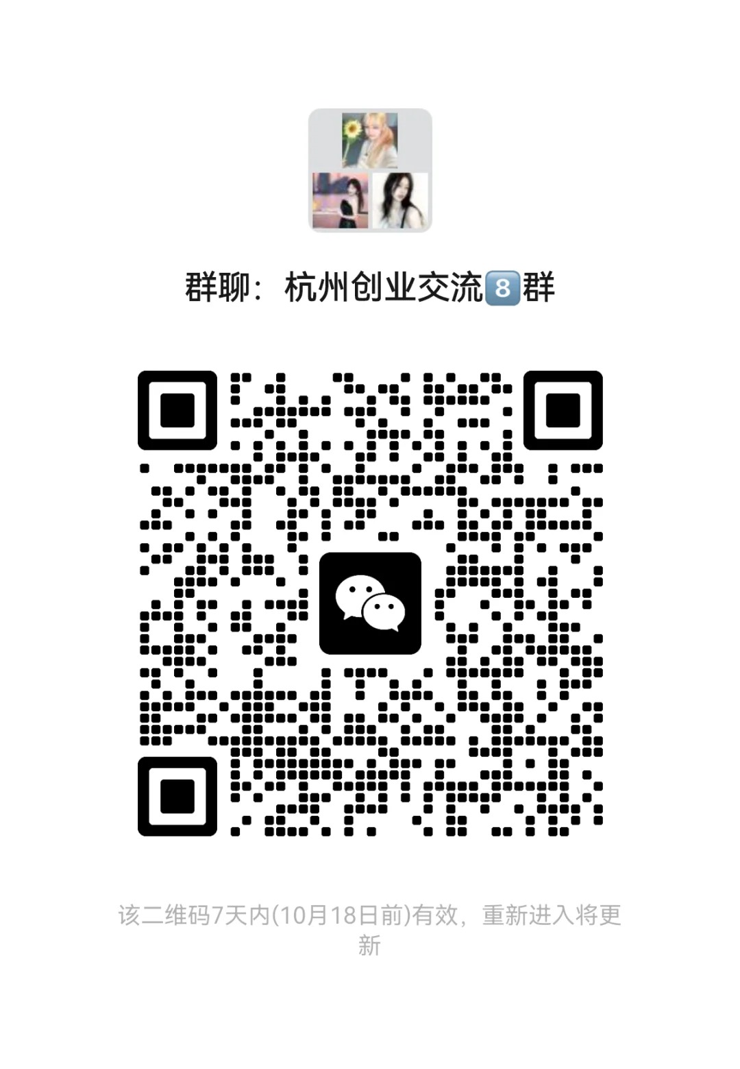 杭州创业搭子群！速进！