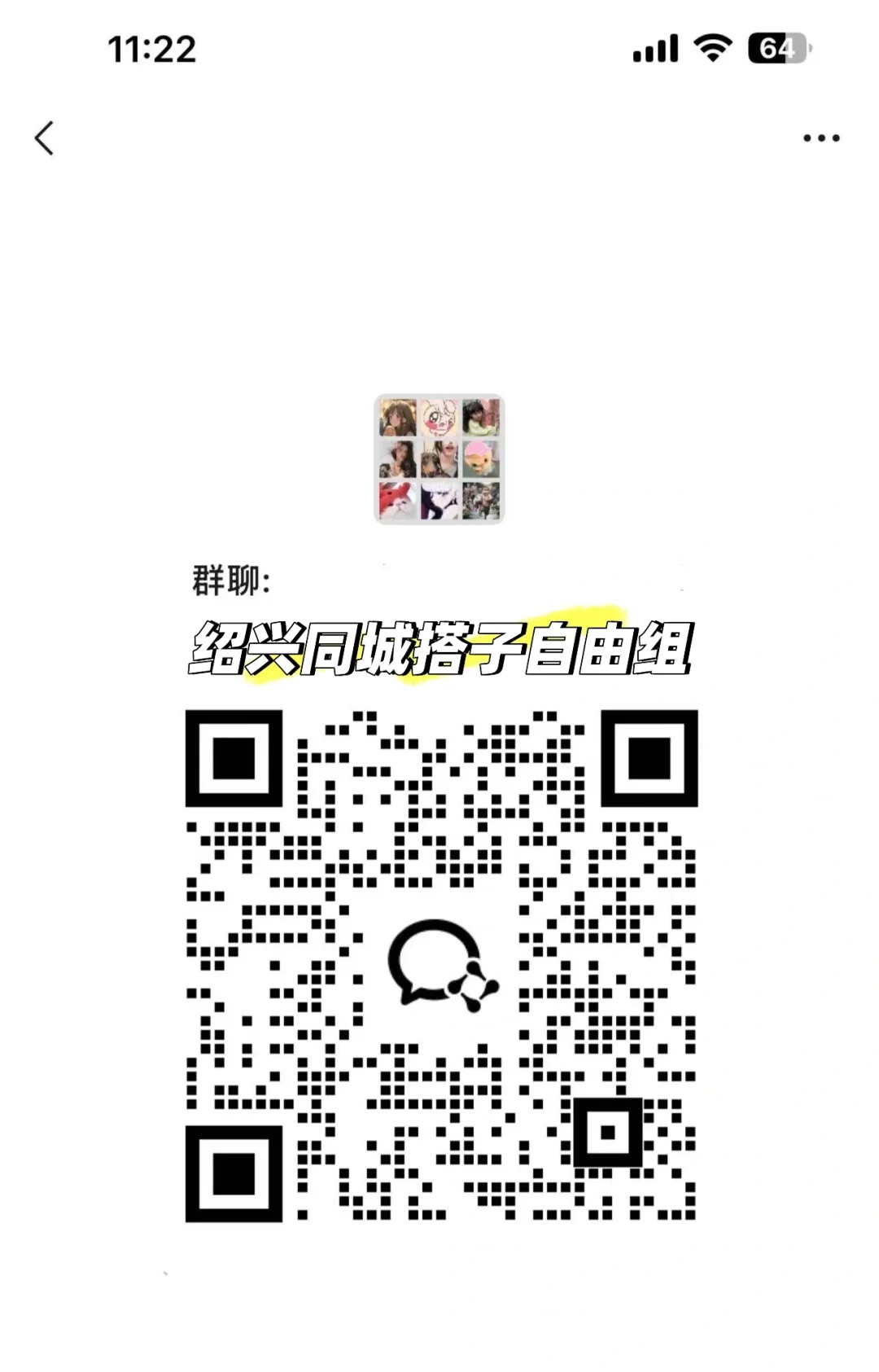 绍兴同城搭子自由组