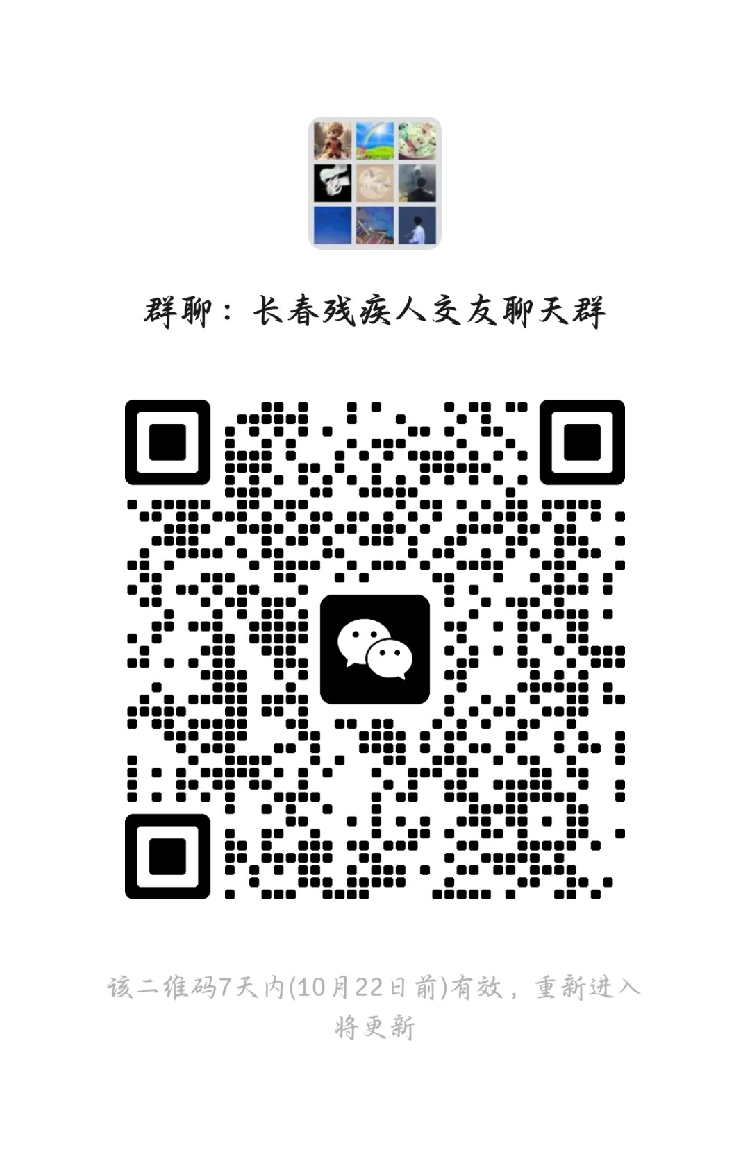 亲爱的残友们，在生活中找到一群志同道合的朋友，一起聊天交友找工作