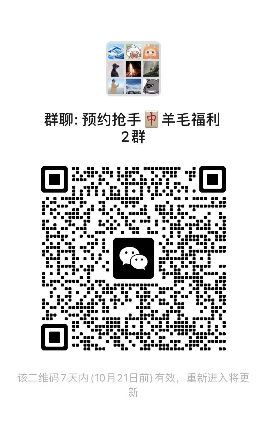 预约抢手 中羊毛福利