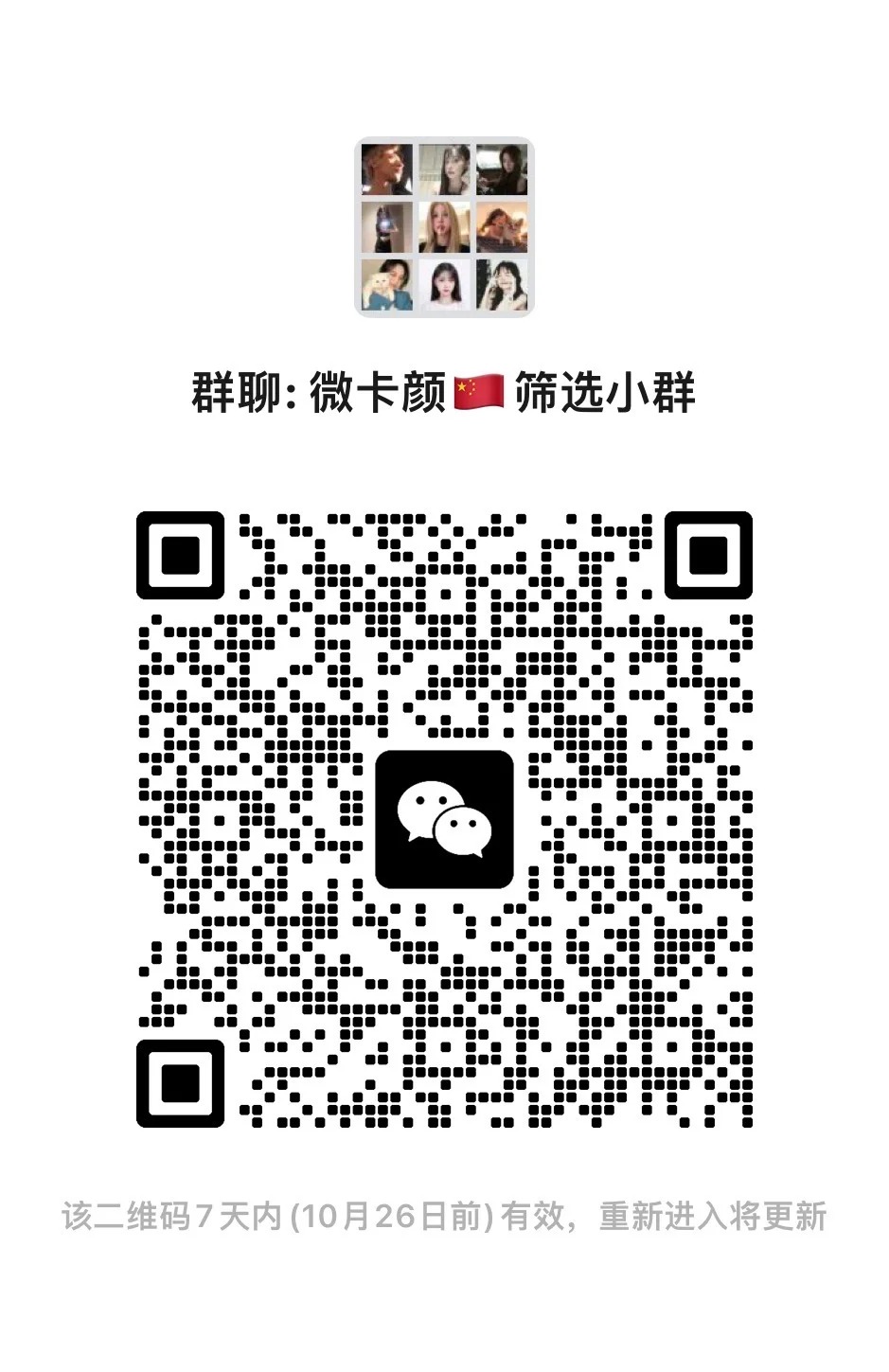 微卡颜筛选小群