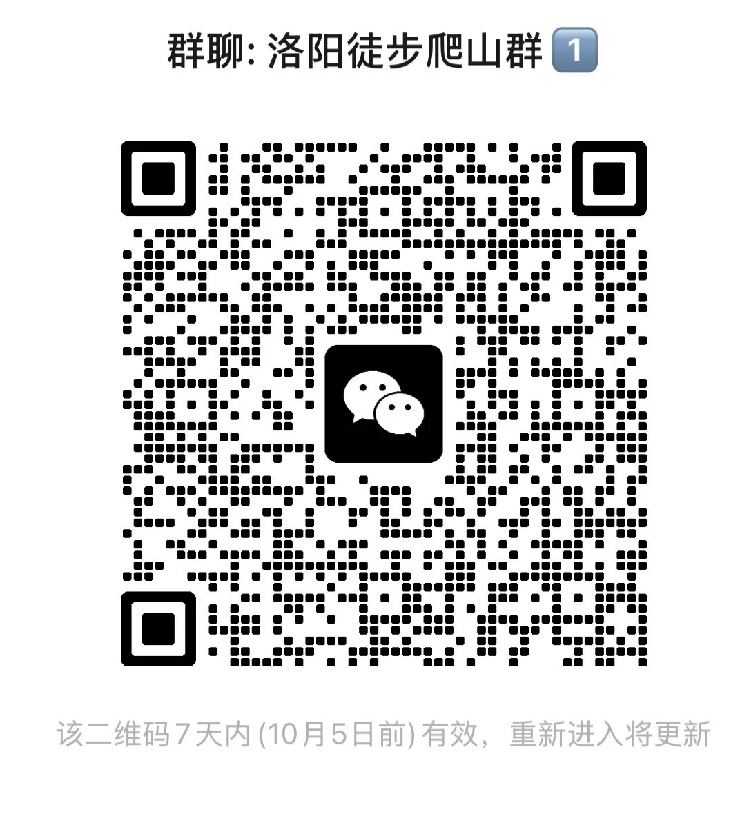 洛阳徒步爬山群