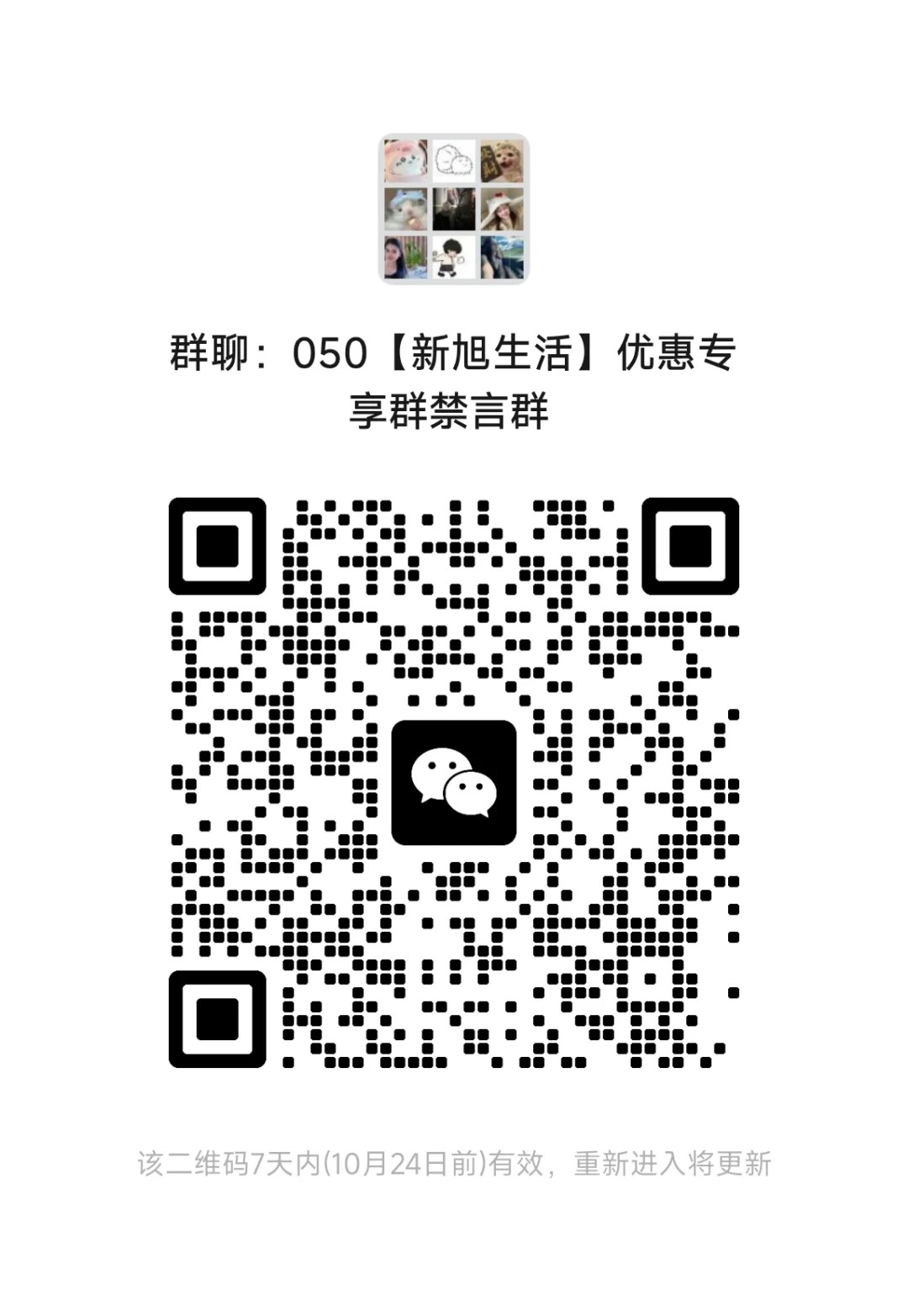 薅羊毛新群来啦！无广告无套路，赶紧进群抢