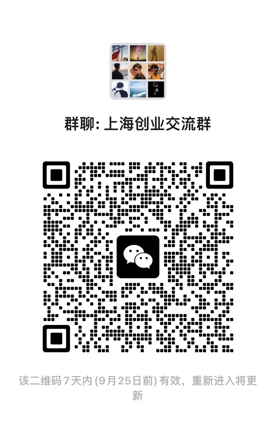 上海创业交流群