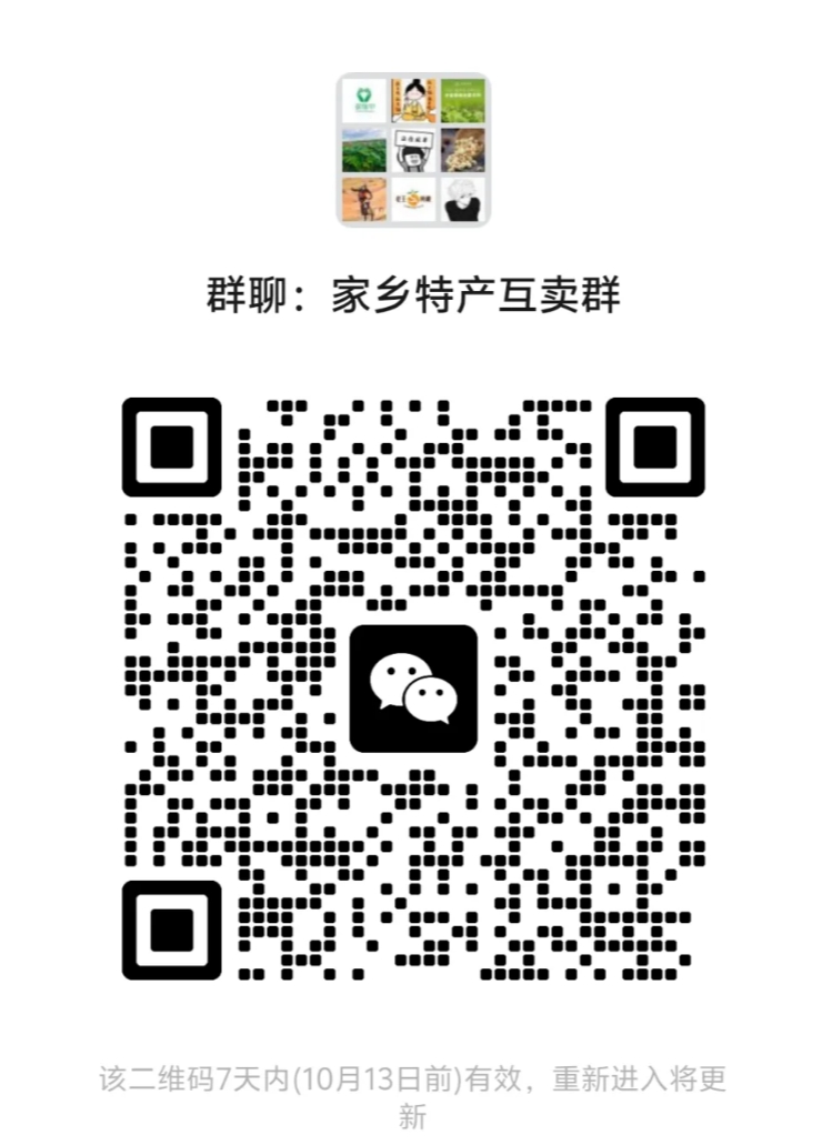 家乡特产互卖群