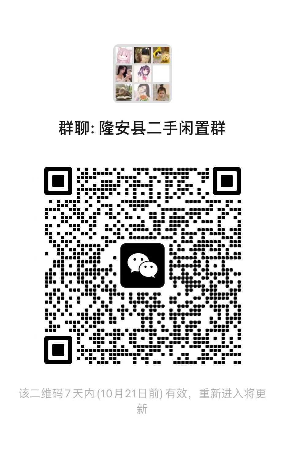 隆安县二手闲置