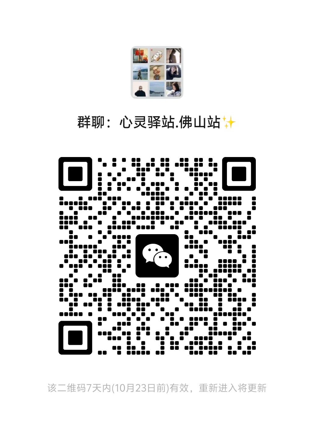 新开群佛山搭子交友群容易融入