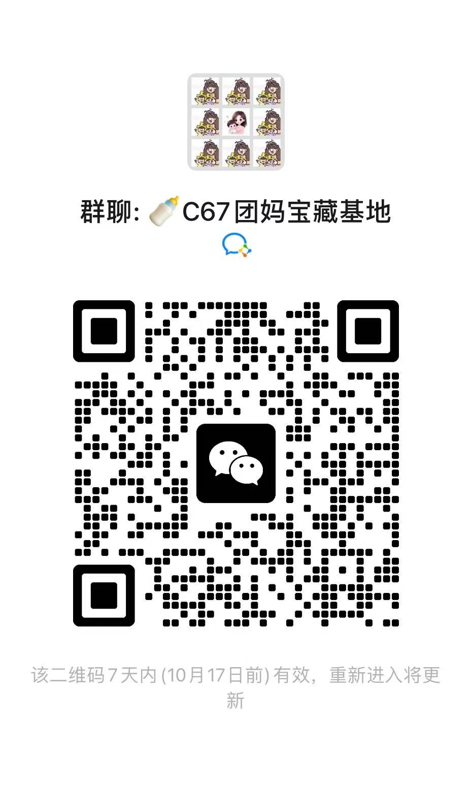 C67团妈宝藏基地