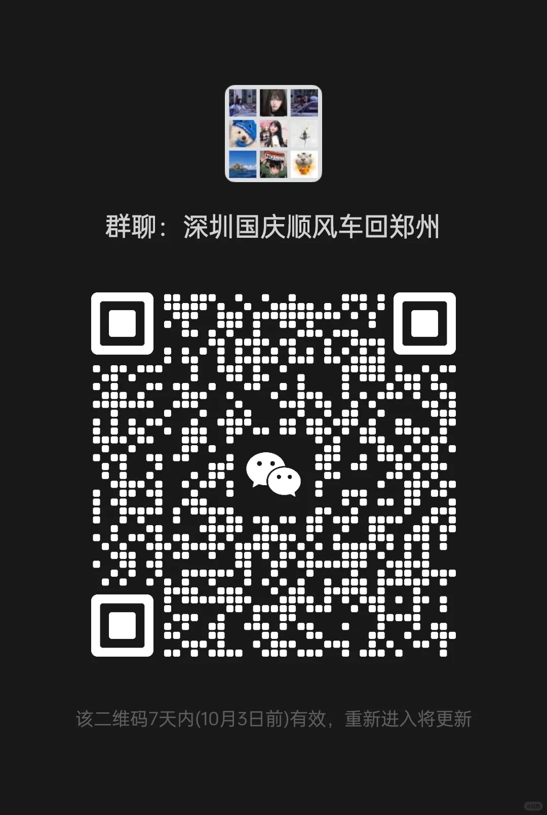 深圳国庆顺风车回郑州.