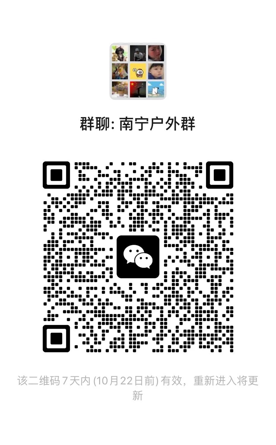 南宁搭子群自己进