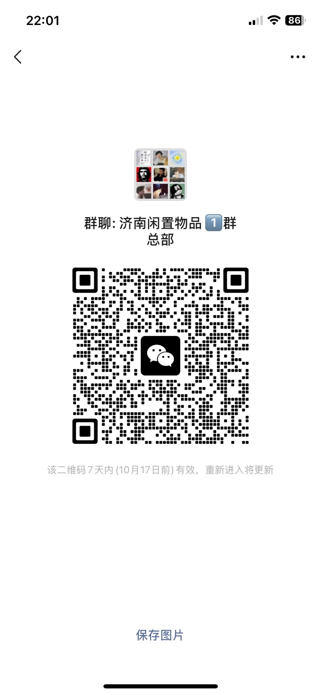 济南闲置物品群 总部