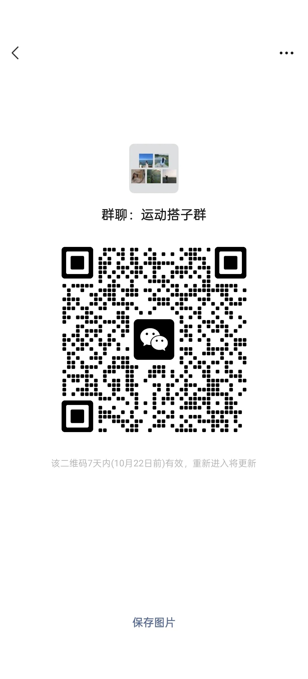 运动搭子群一起减肥，一起健身，一起监督，禅城文华公园