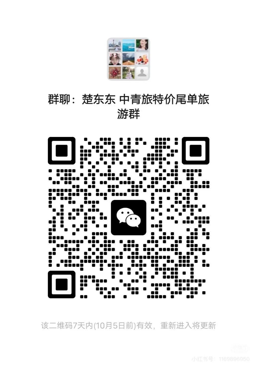 楚东东中青旅特价尾单旅游群