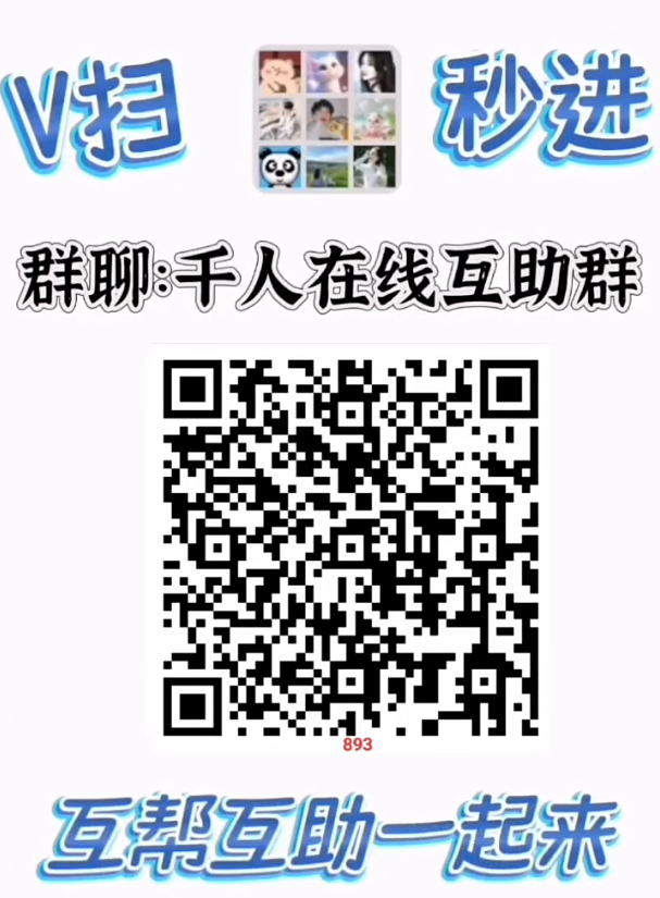 拼夕夕互帮互助互砍群