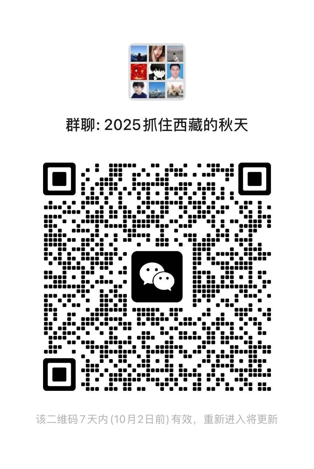 2025抓住西藏的秋天.j