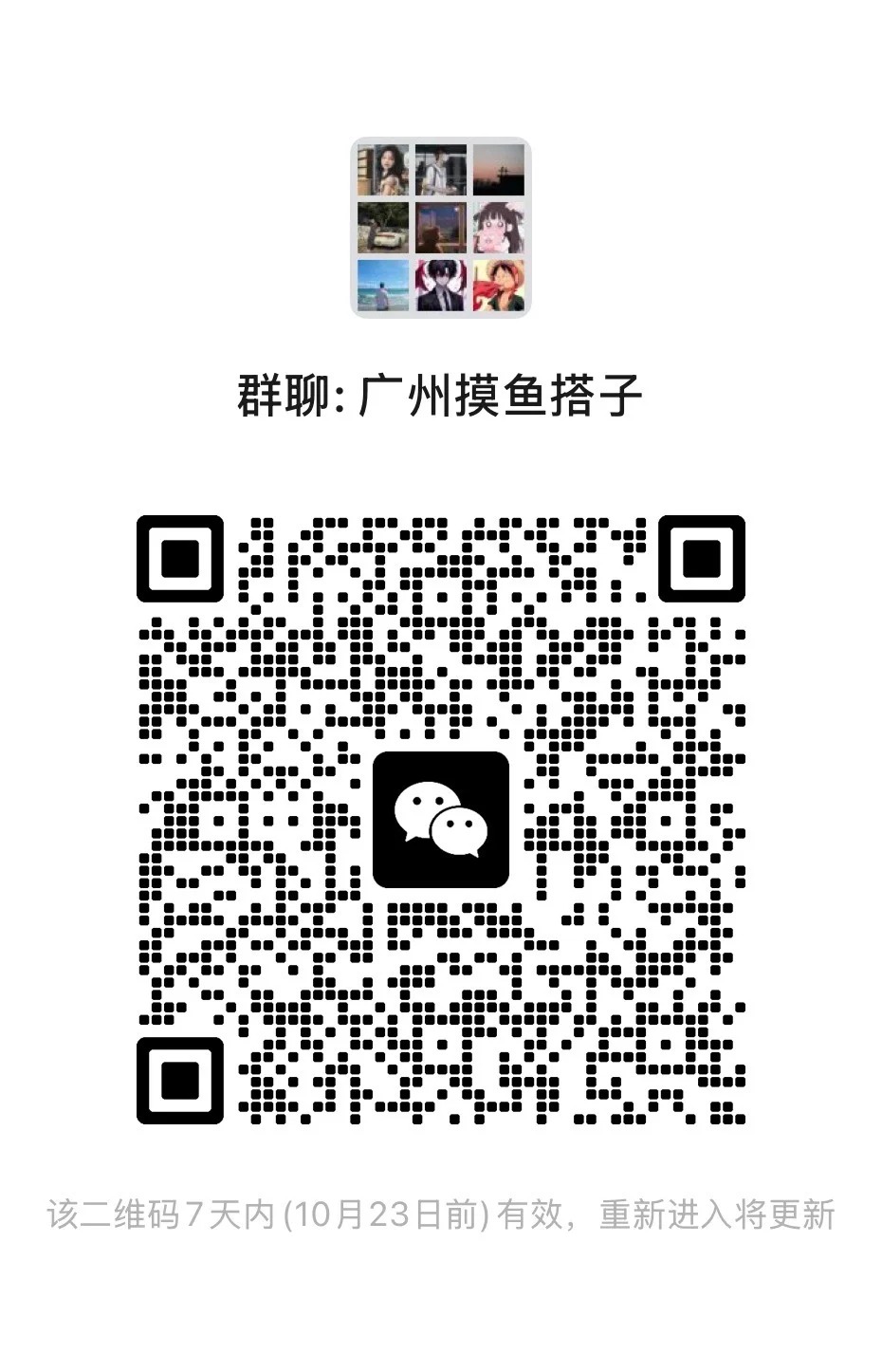 班后，班前，想摸鱼，就来群里