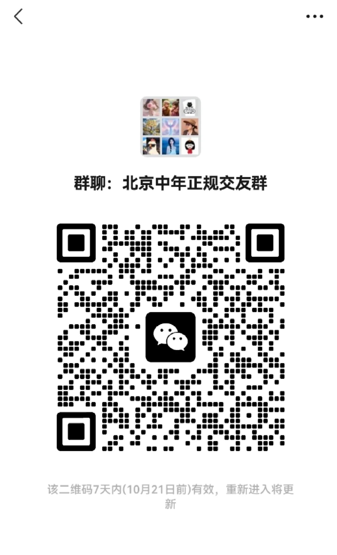 北京中年正规交友群