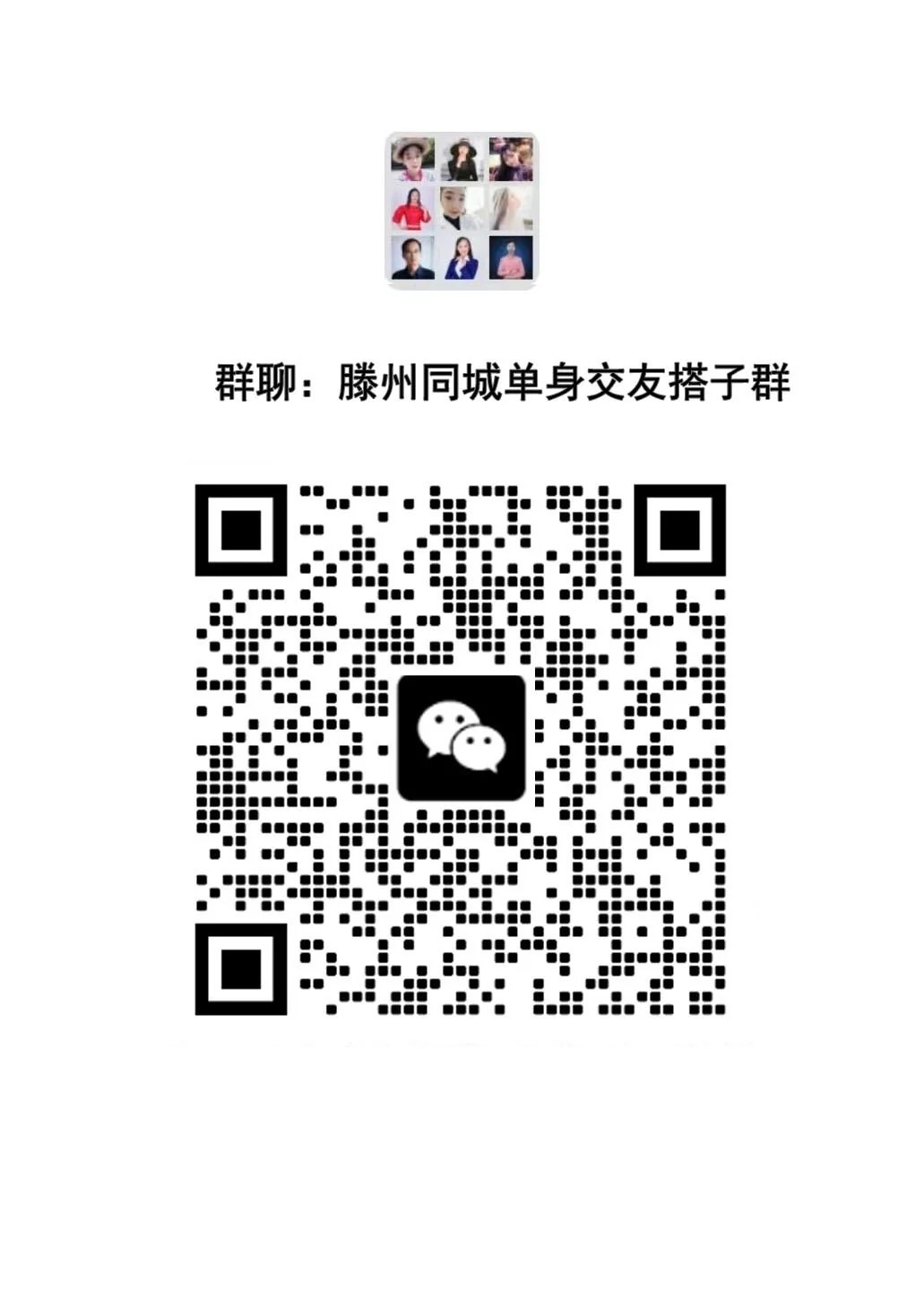 滕州同城交友聊天群