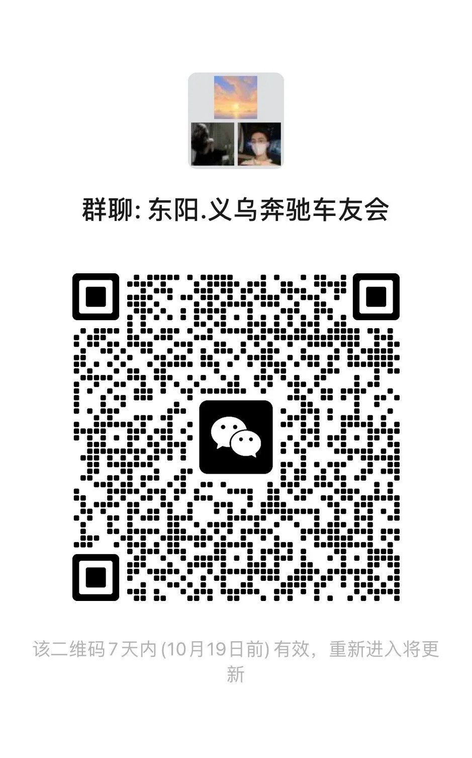 东阳.义乌奔驰交友会.