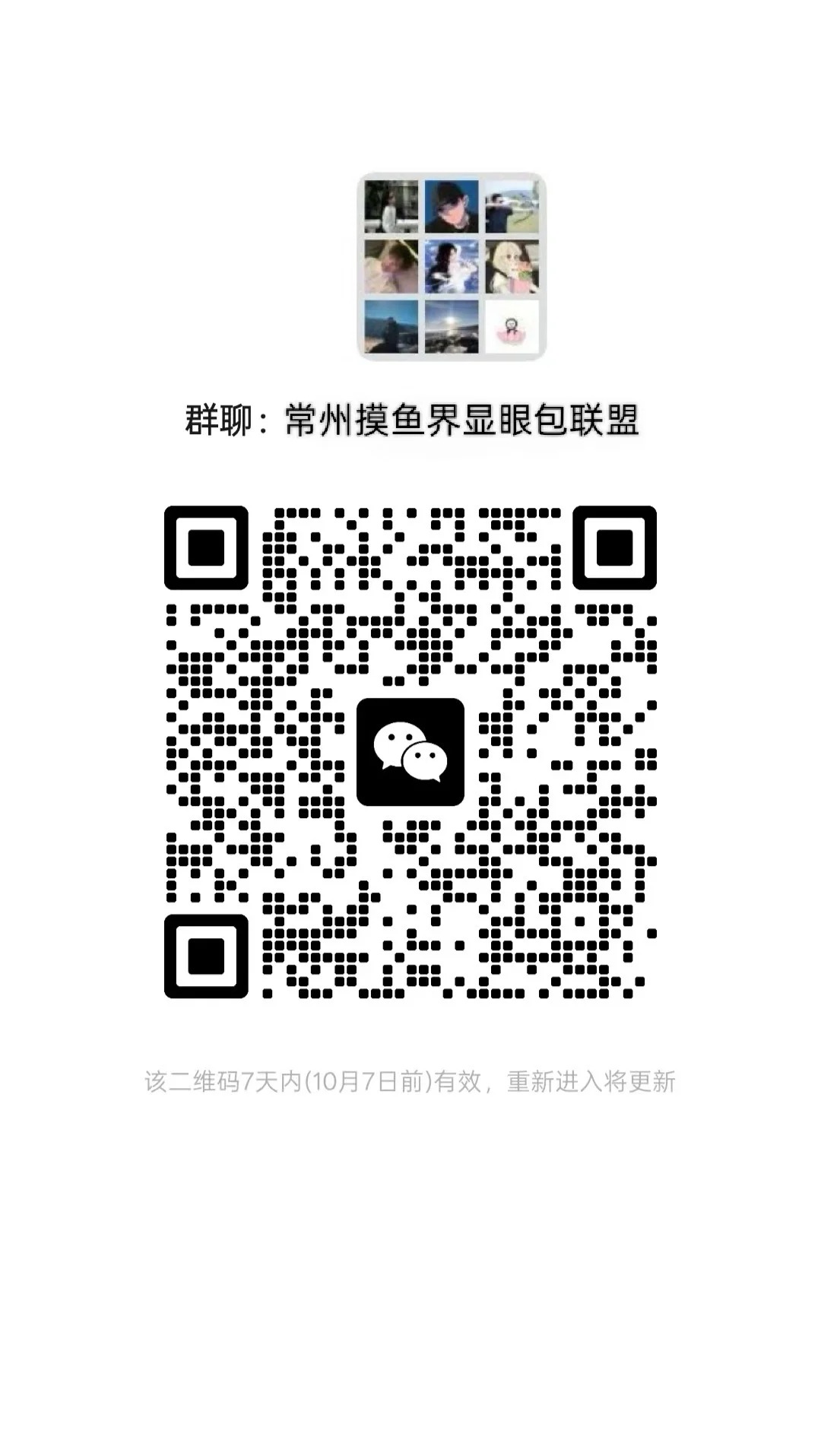 常州摸鱼界显眼包联盟