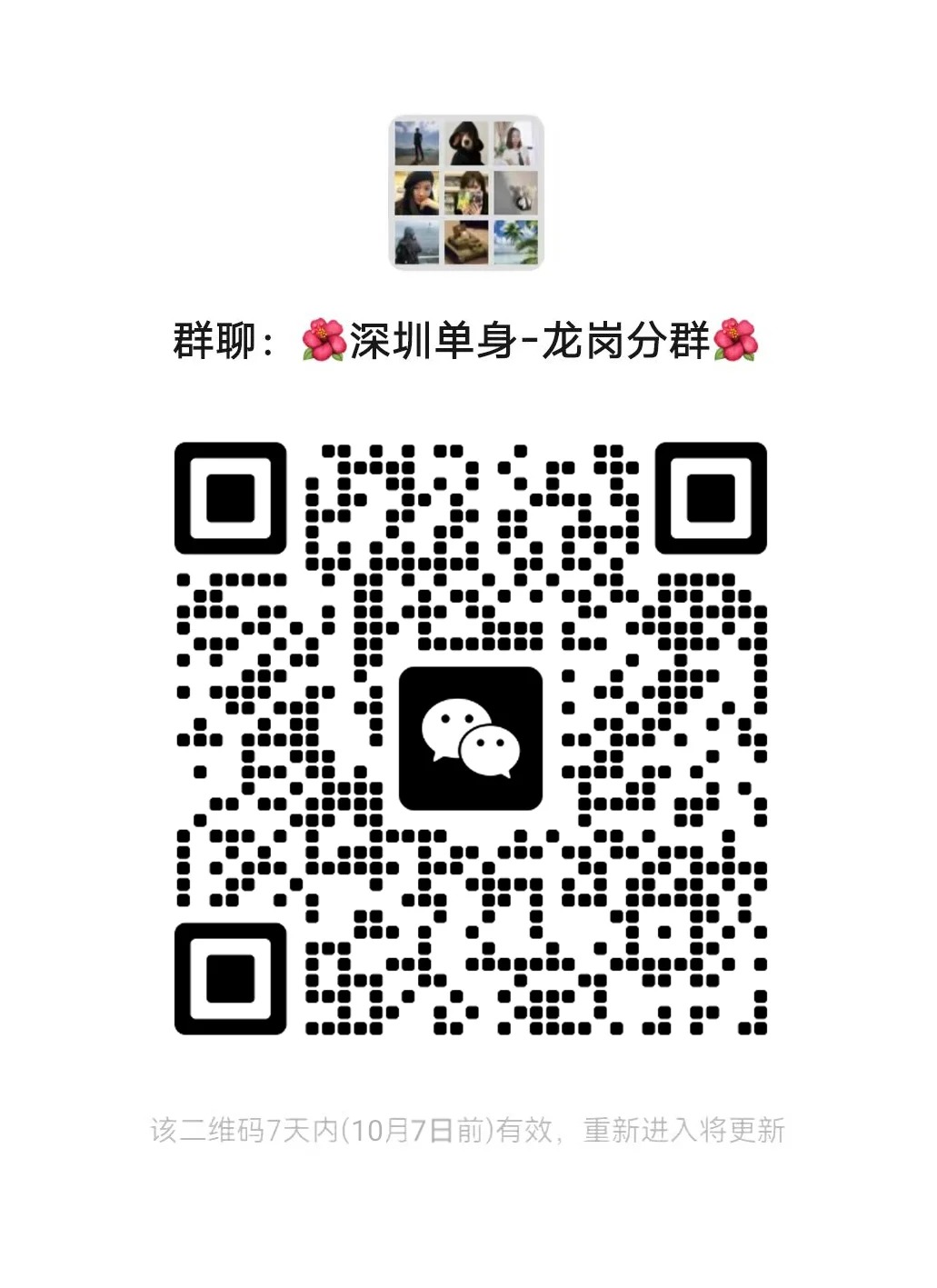 深圳单身-龙岗分群