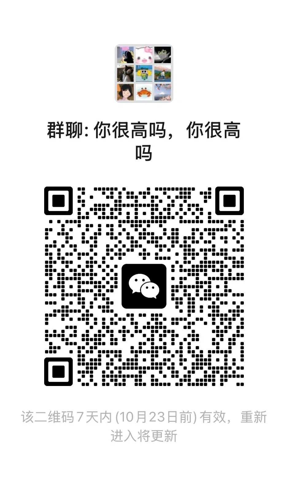 新群拉点人！！！ 抽象聊天群 来点不太正常的