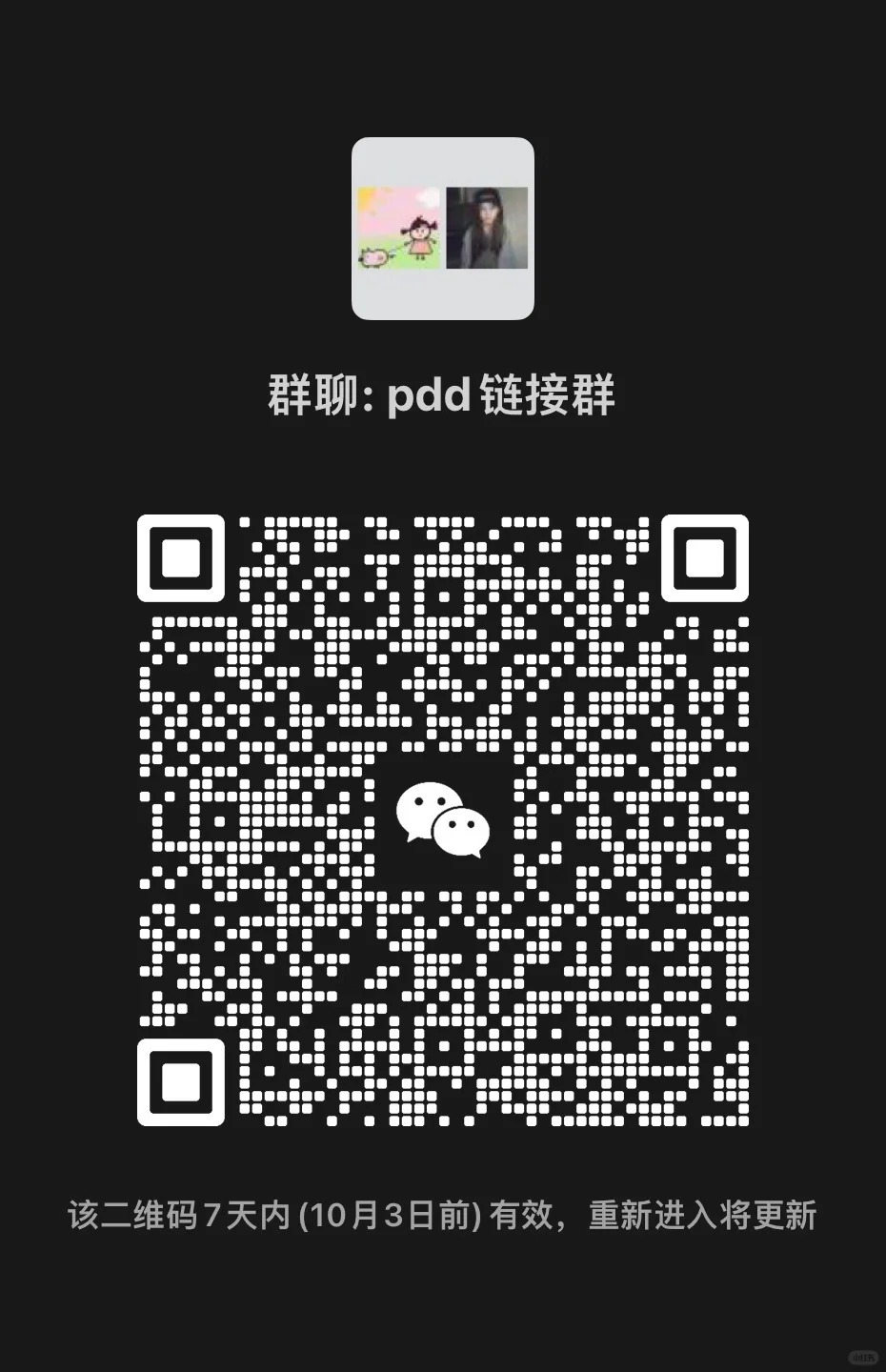 pdd链接群