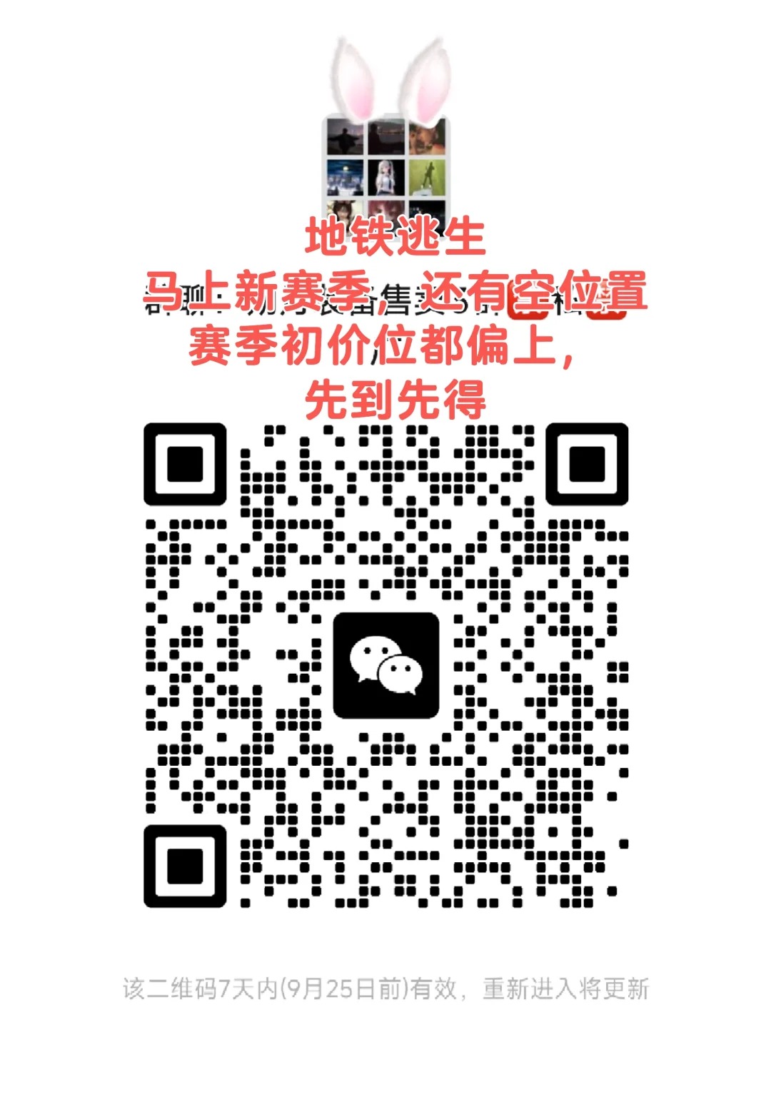 地铁逃生装备交易