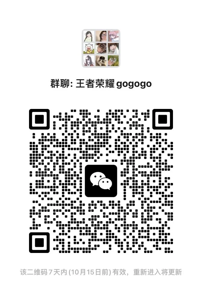 王者荣耀游戏群