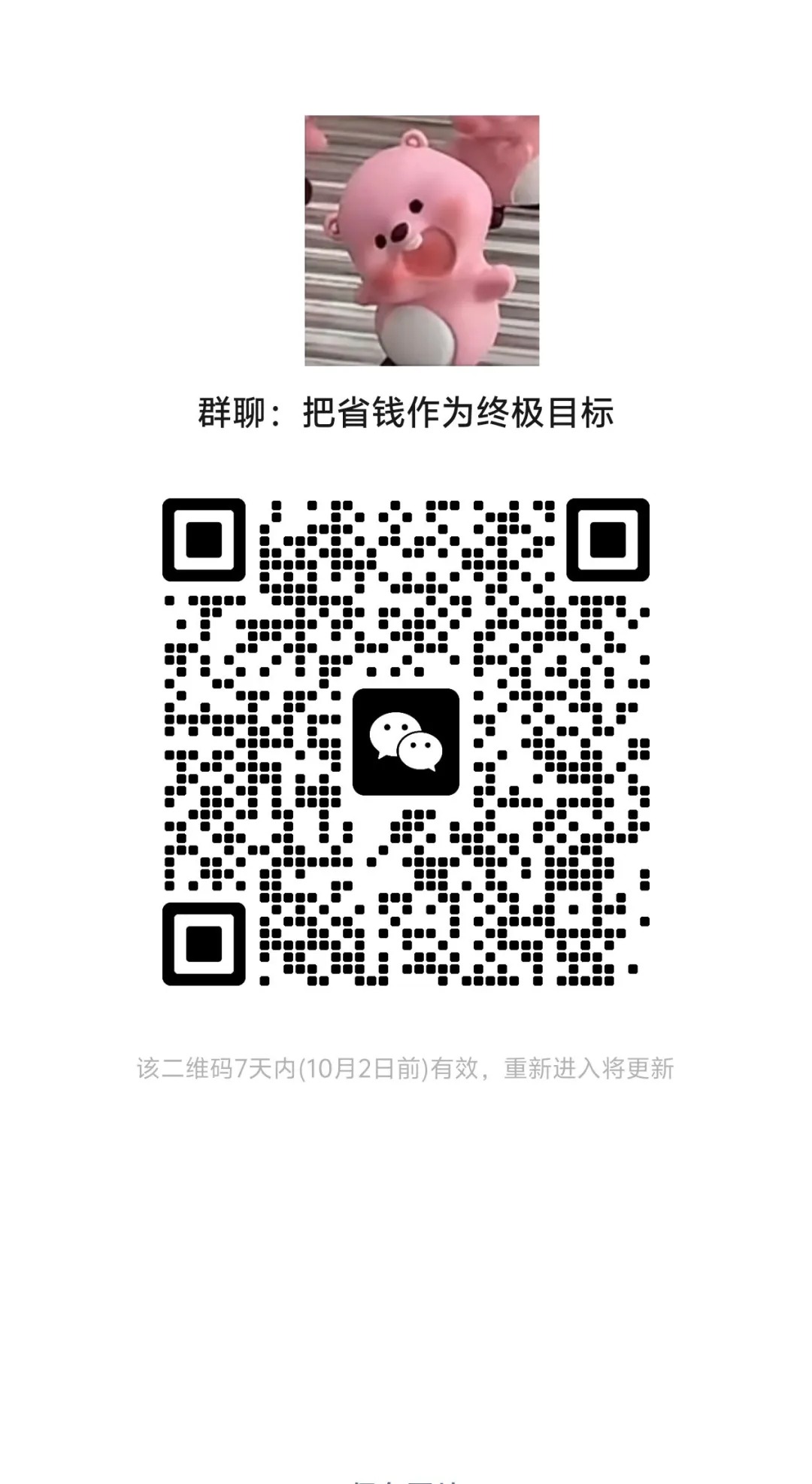 把省钱作为终极目标