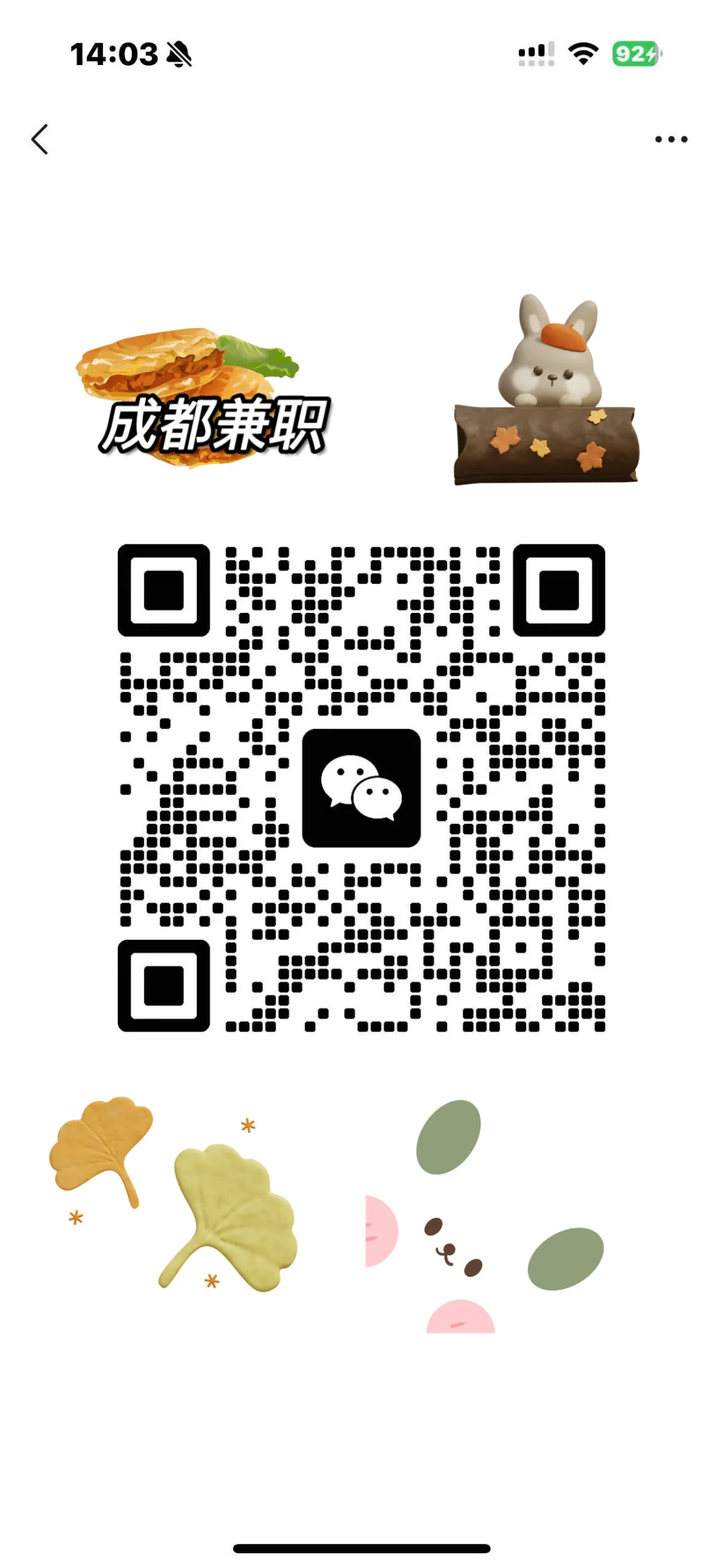 成都避坑工作兼职群