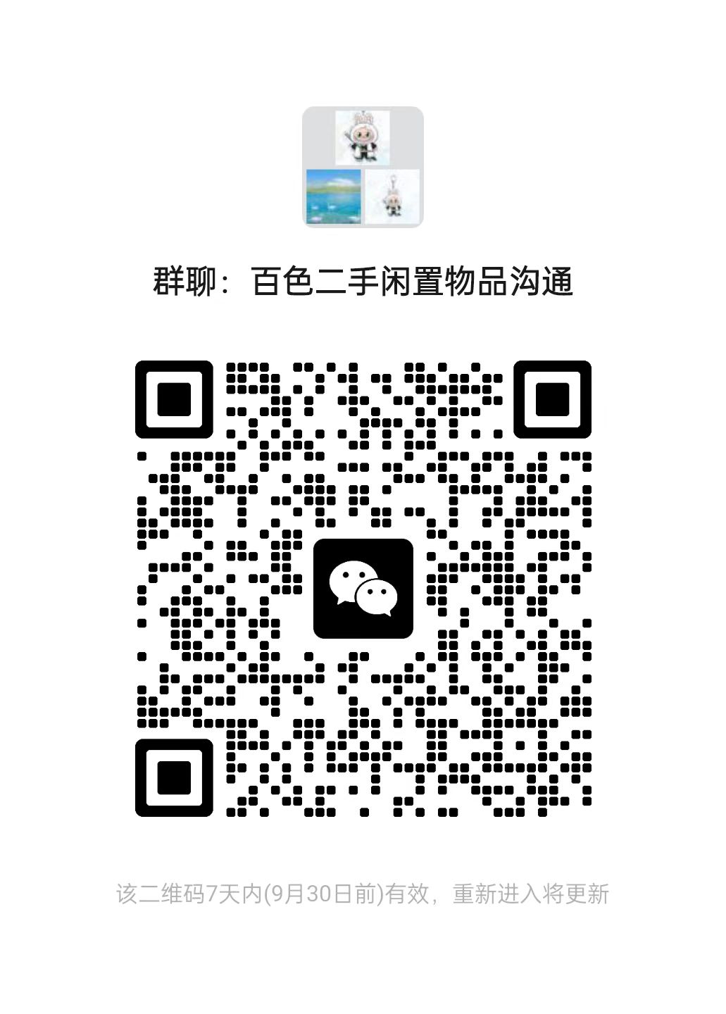 百色二手交易群