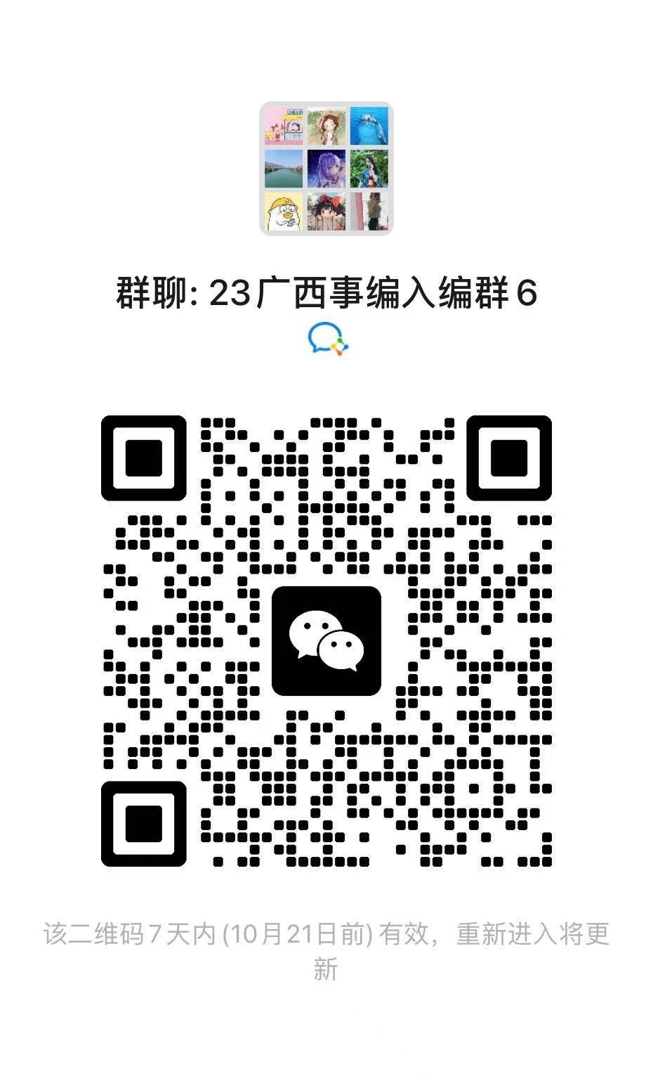 23广西事编入编群4